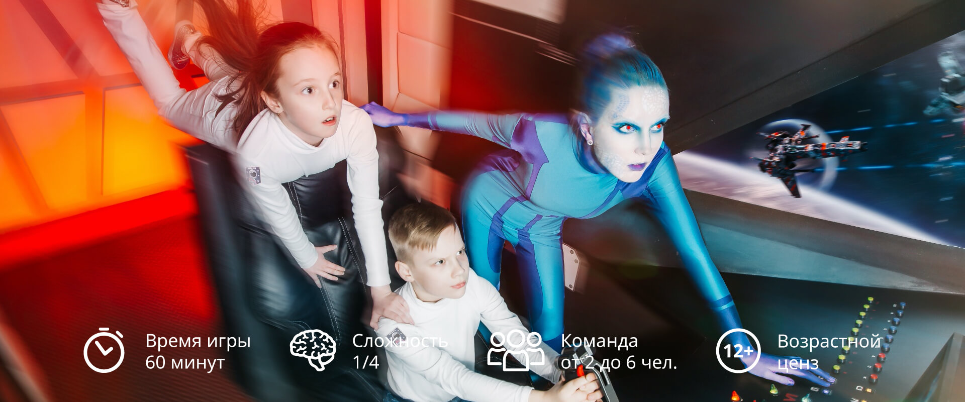 Квест Космос Kids в Екатеринбурге от Авантюры. Квесты в Екатеринбурге