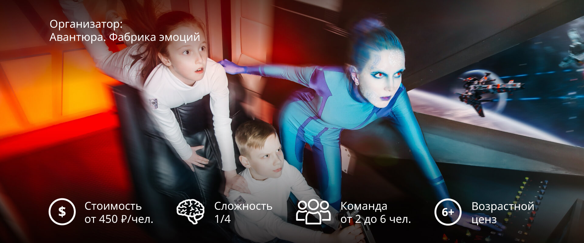Квест Космос Kids в Екатеринбурге. Квесты для детей в Екатеринбурге
