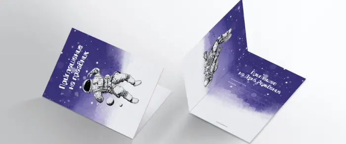 Приглашение на день рождения Космонавт Скачать бесплатные приглашение на день рождения Космос