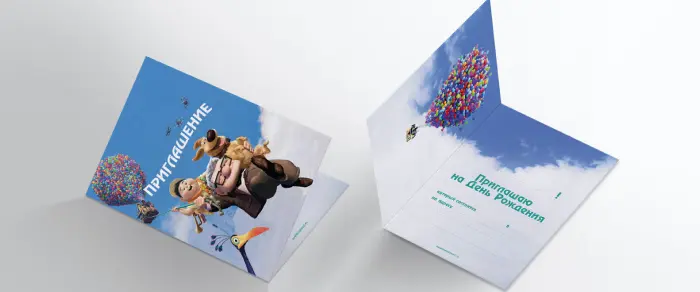 Приглашение на день рождения Вверх Скачать бесплатные приглашения на день рождения Вверх