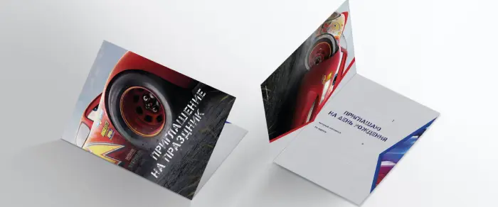 Приглашение на день рождения Тачки Скачать бесплатные приглашения на день рождения Тачки