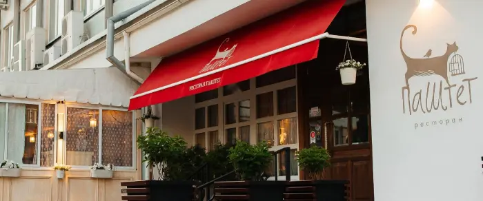 Ресторан "Паштет" Ресторан "Паштет". Куда сходить в Екатеринбурге