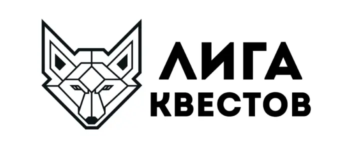Компания по организации квестов "Лига квестов" Лика квестов, квесты в реальности Екатеринбург. Мир квестов Екатеринбурга