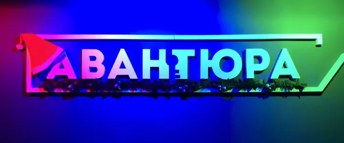 Квесты Авантюра | Развлечения в Екатеринбурге